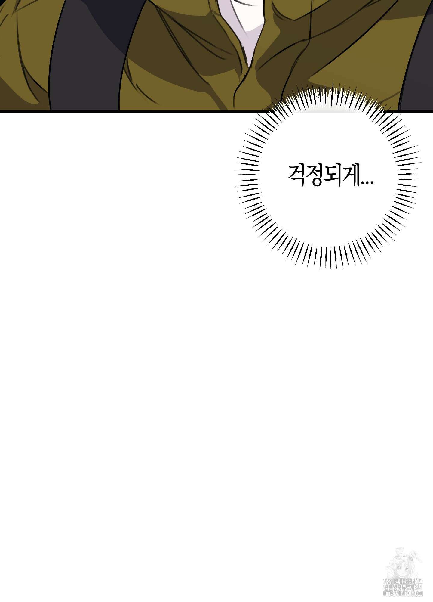 해와 달의 공생관계 15화 70
