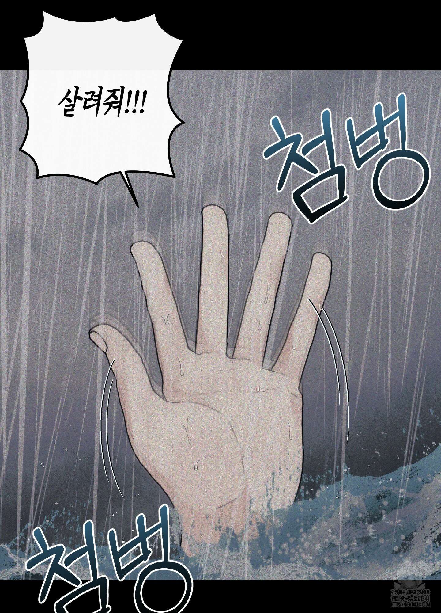 해와 달의 공생관계 15화 74