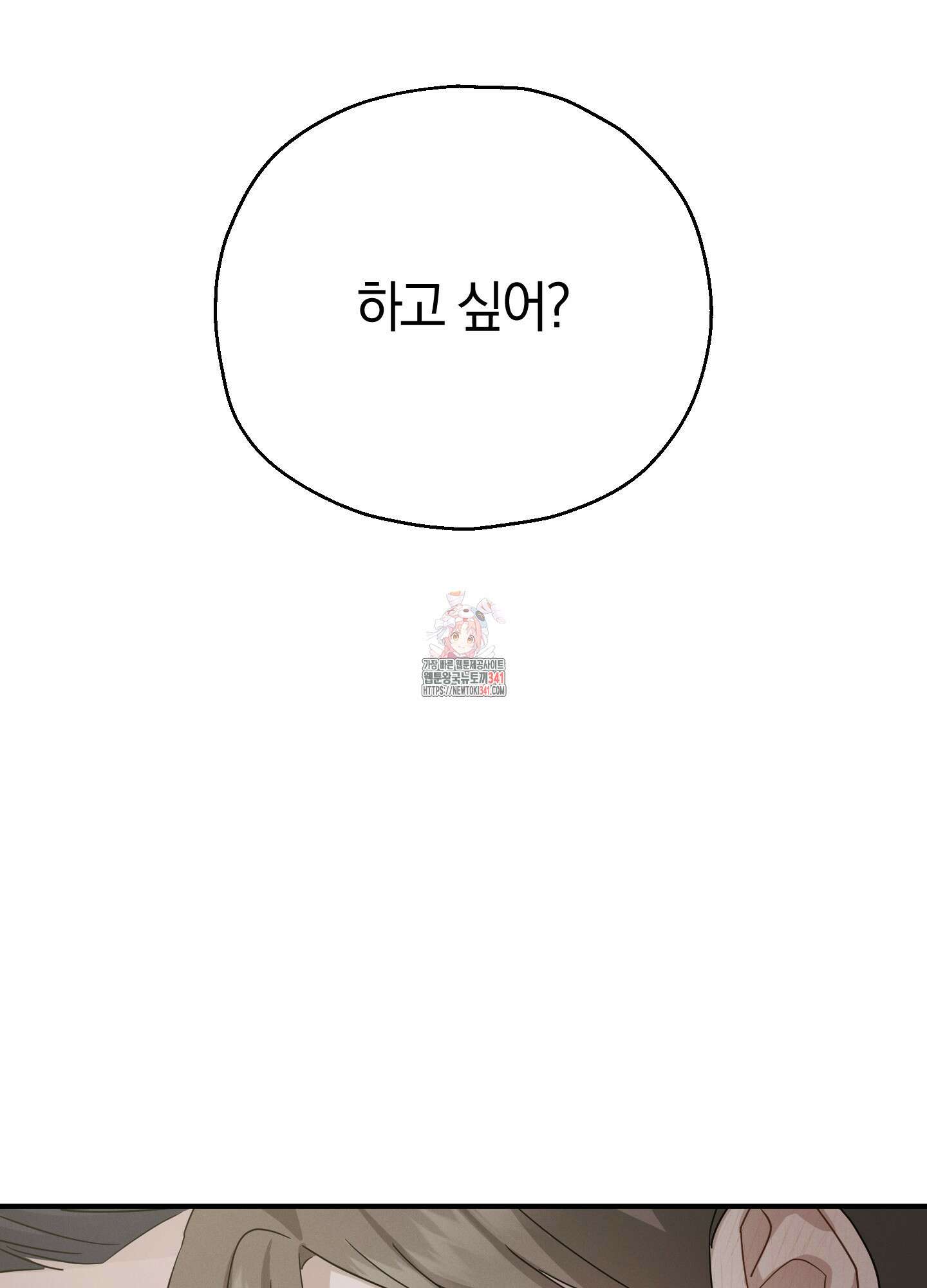 그 기억의 끝에 31화 1