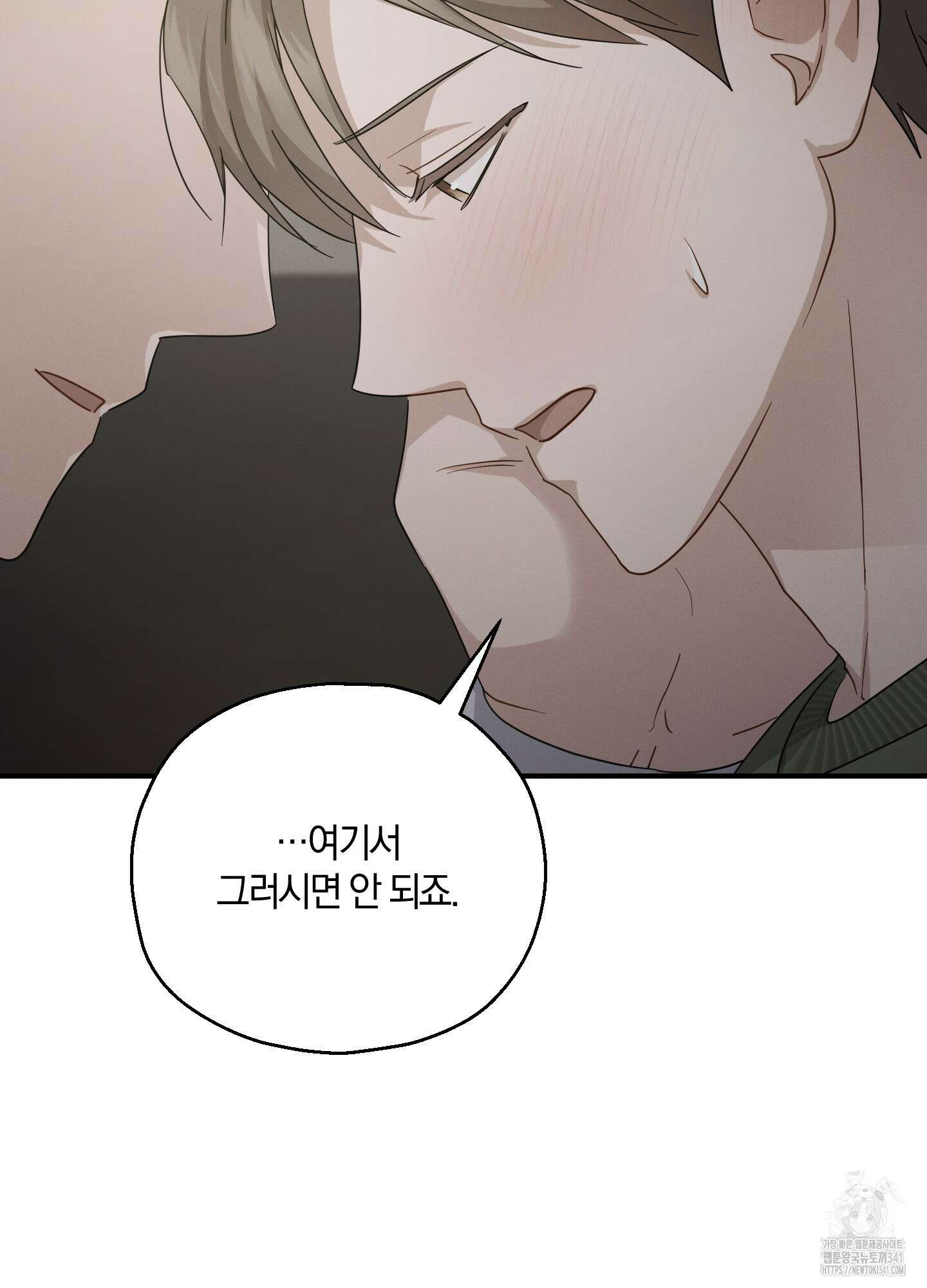 그 기억의 끝에 31화 2