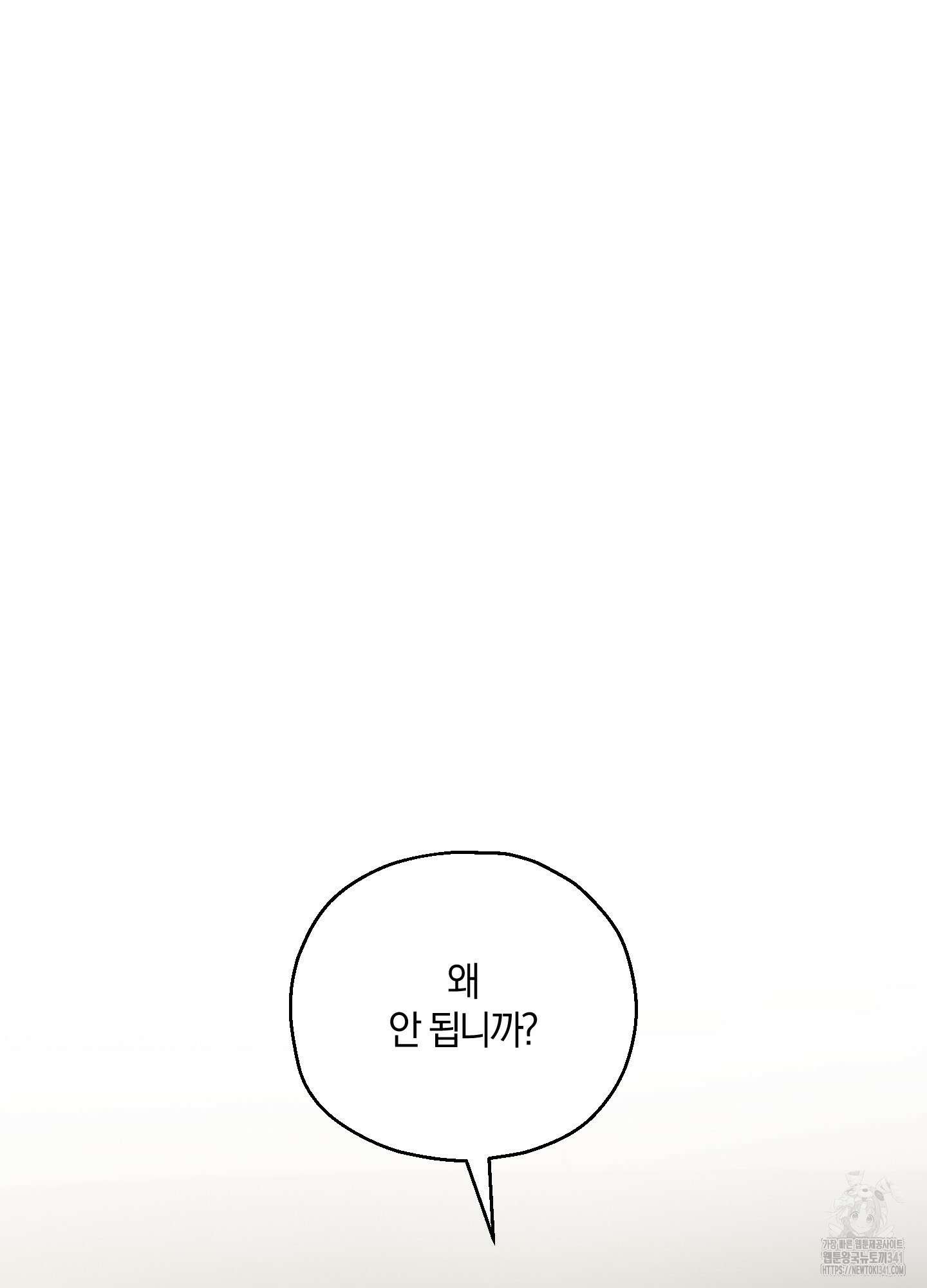 그 기억의 끝에 31화 3