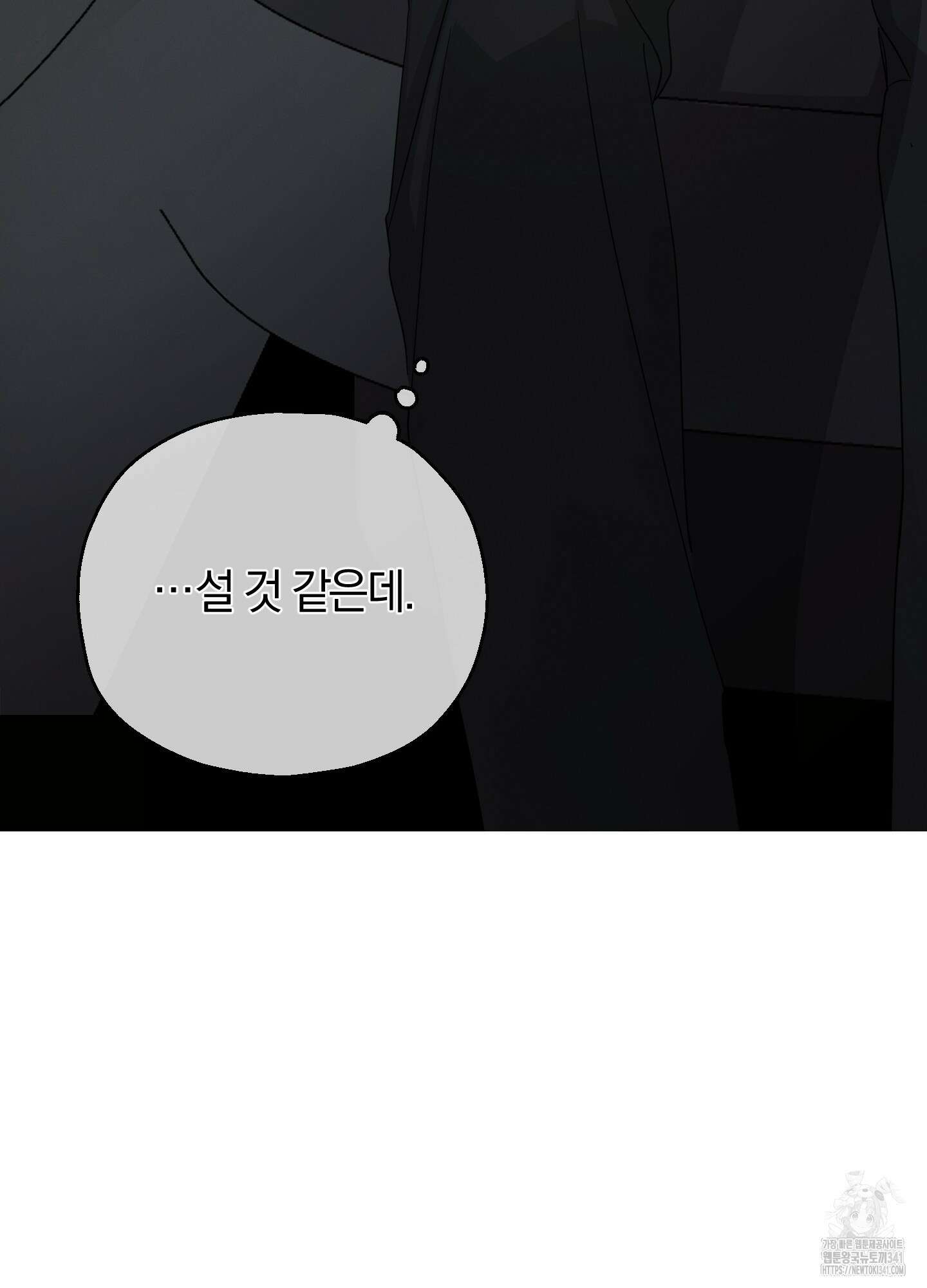 그 기억의 끝에 31화 6