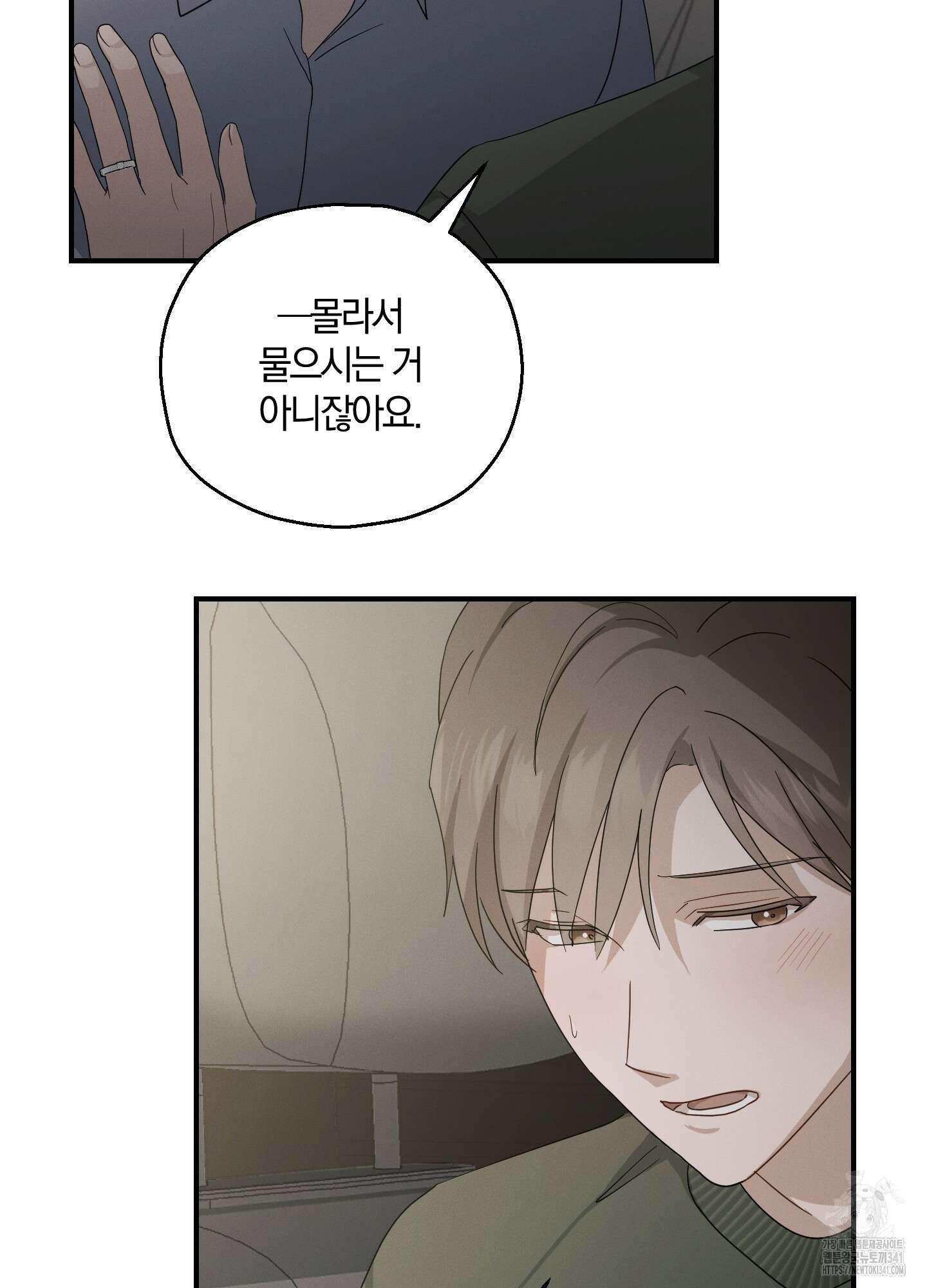그 기억의 끝에 31화 9