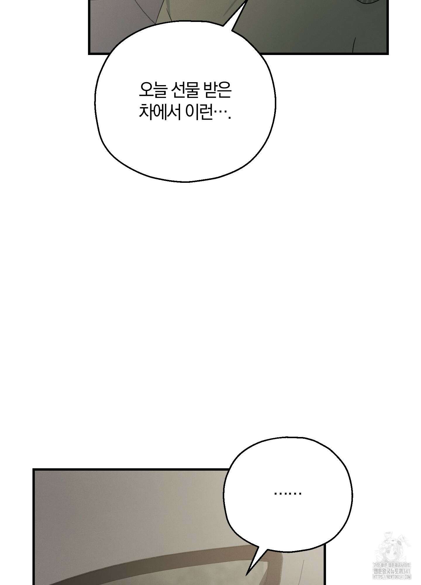그 기억의 끝에 31화 10