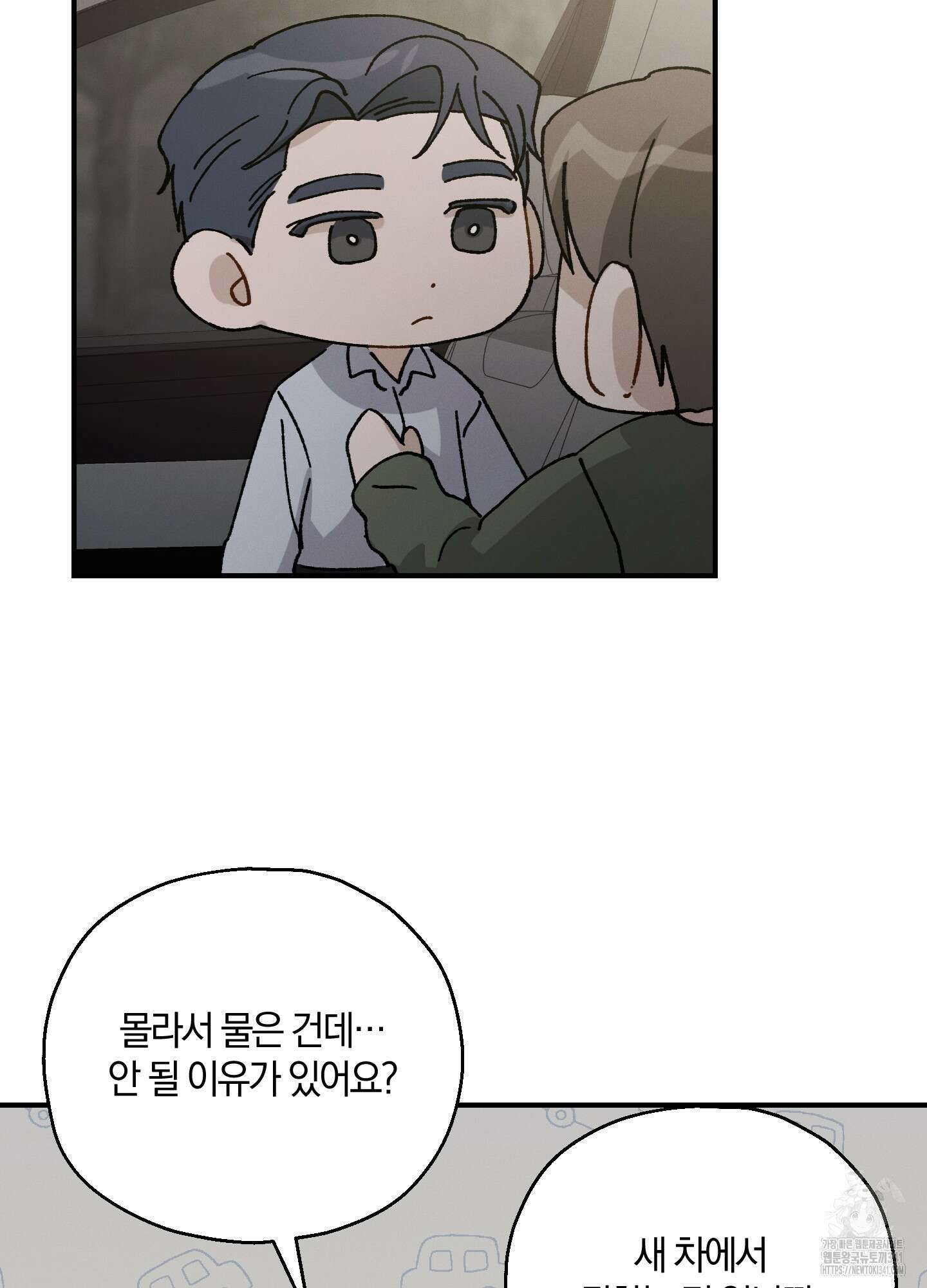 그 기억의 끝에 31화 11