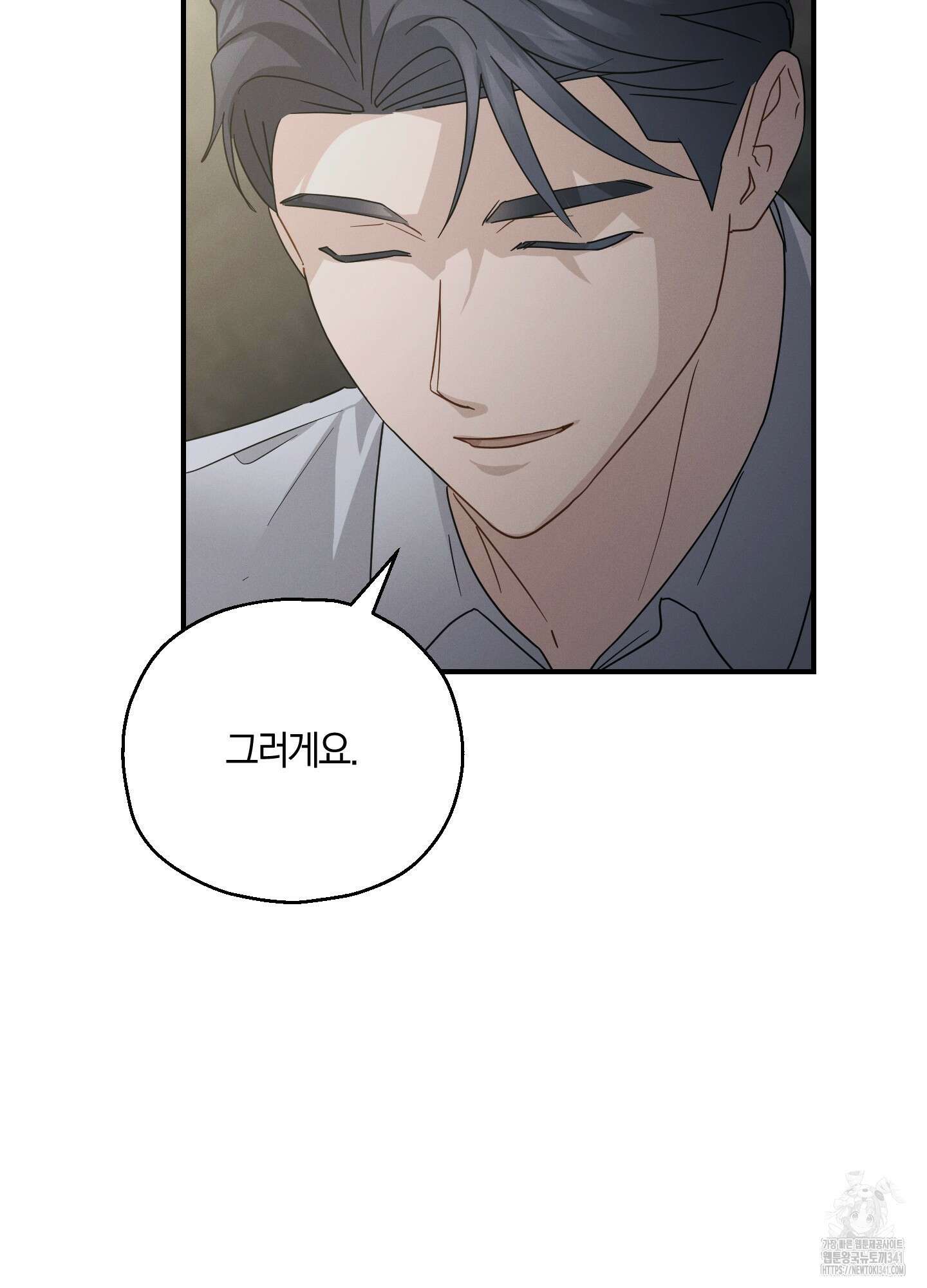 그 기억의 끝에 31화 16