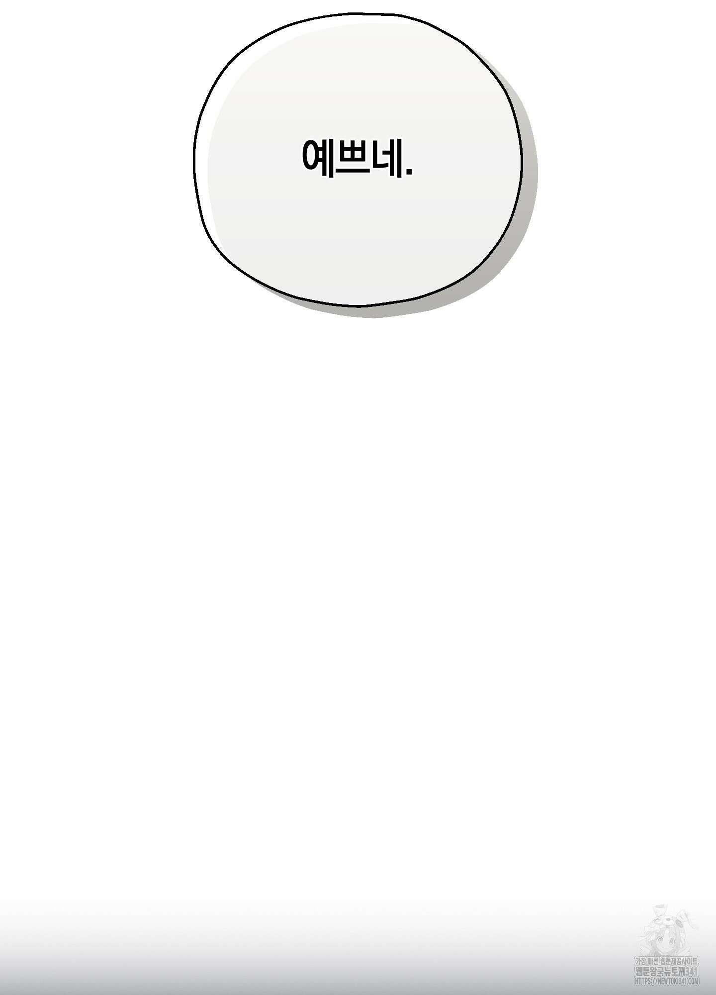그 기억의 끝에 31화 17