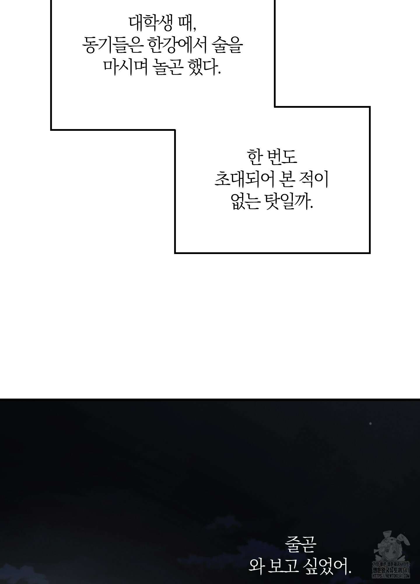 그 기억의 끝에 31화 25