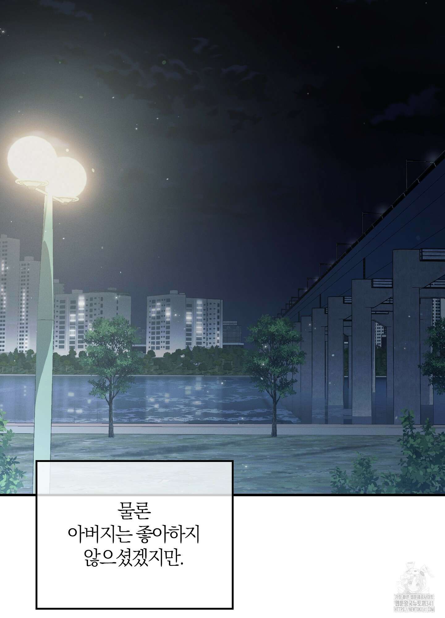 그 기억의 끝에 31화 26