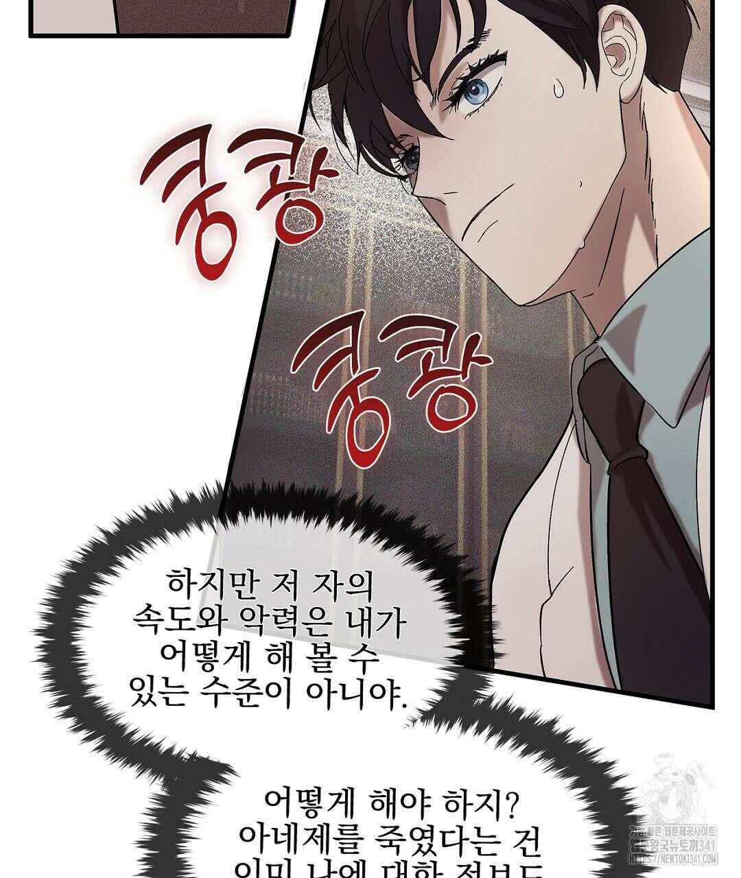템페스트 오브 아포리아 2화 5