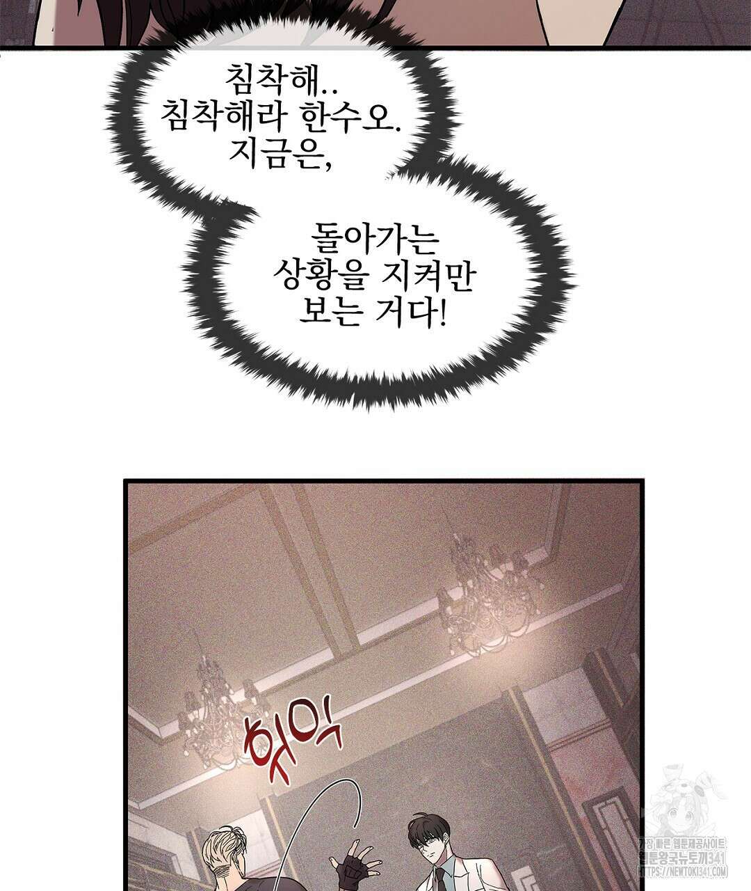 템페스트 오브 아포리아 2화 8