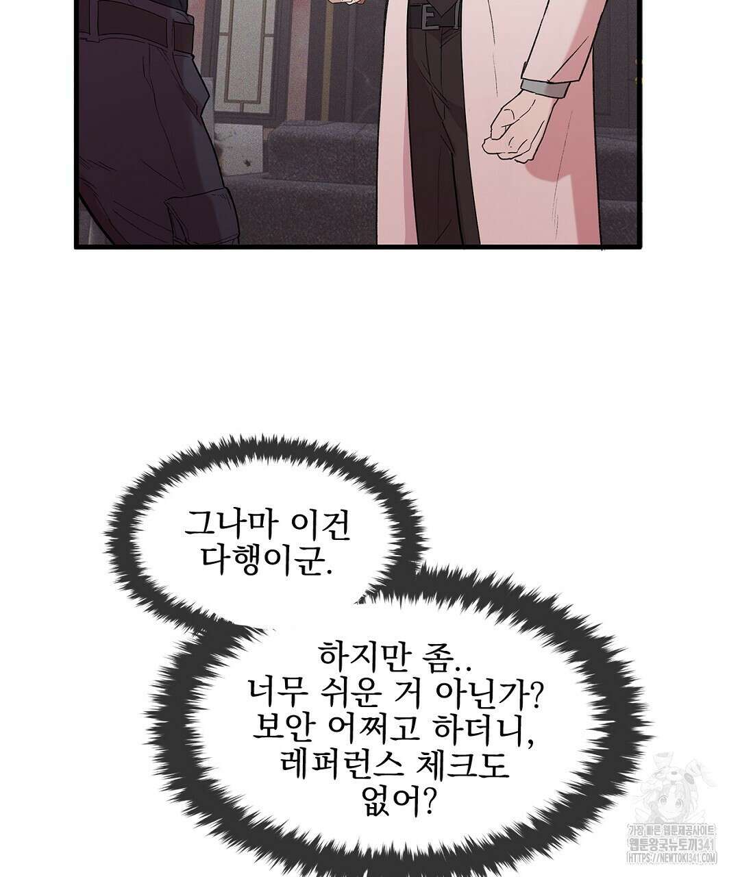 템페스트 오브 아포리아 2화 25