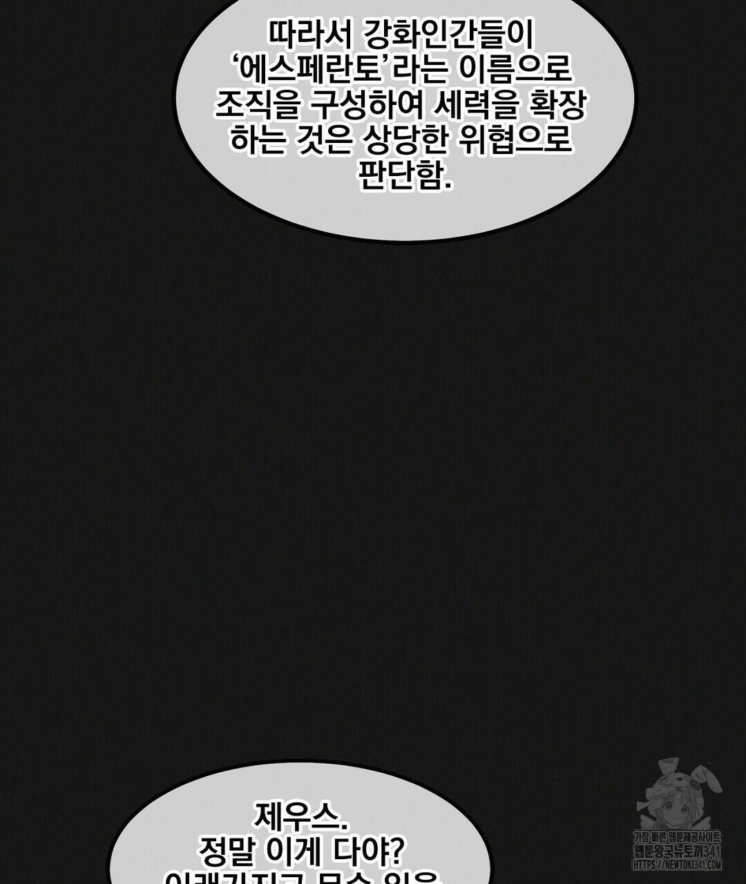 템페스트 오브 아포리아 2화 55