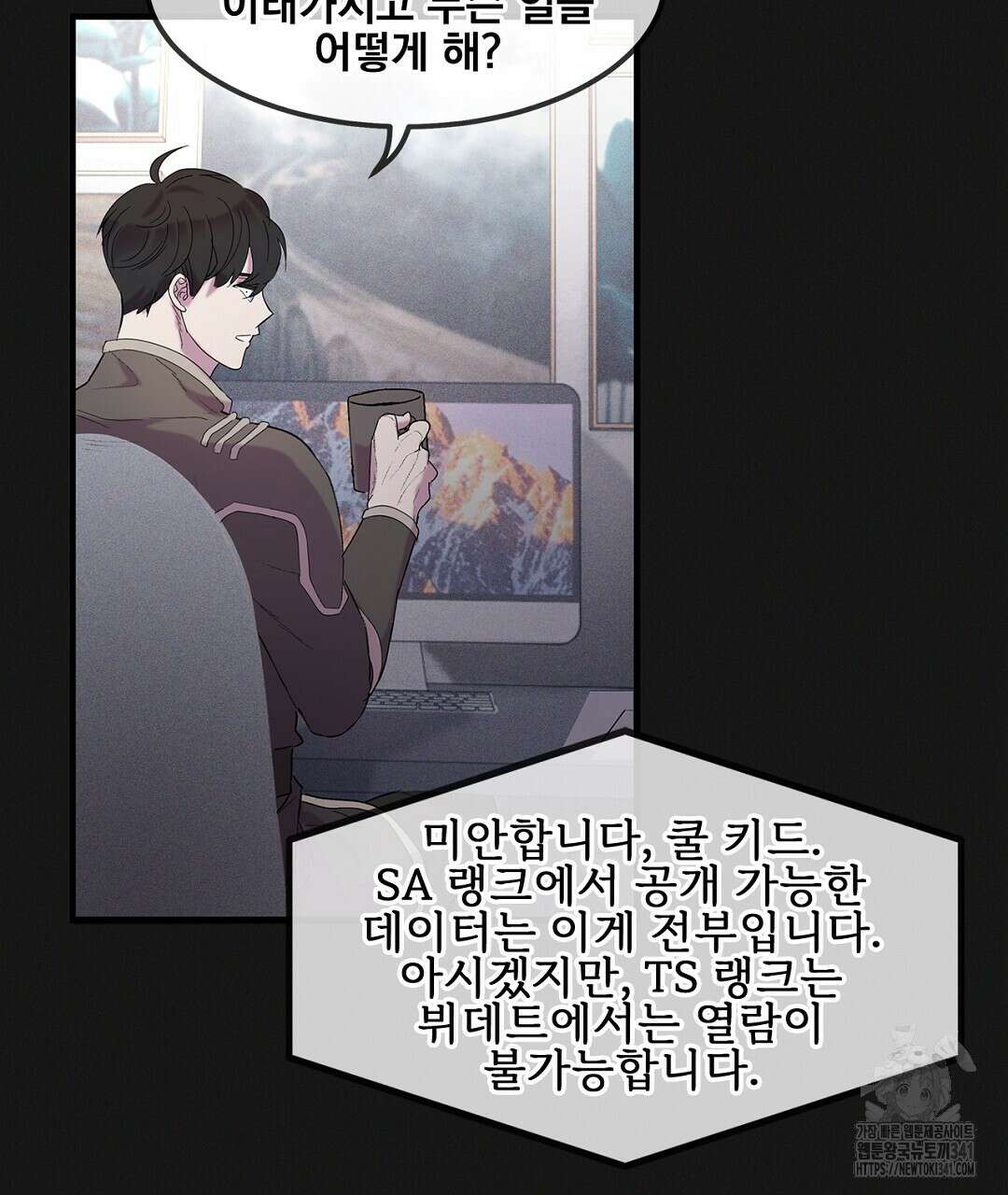 템페스트 오브 아포리아 2화 56