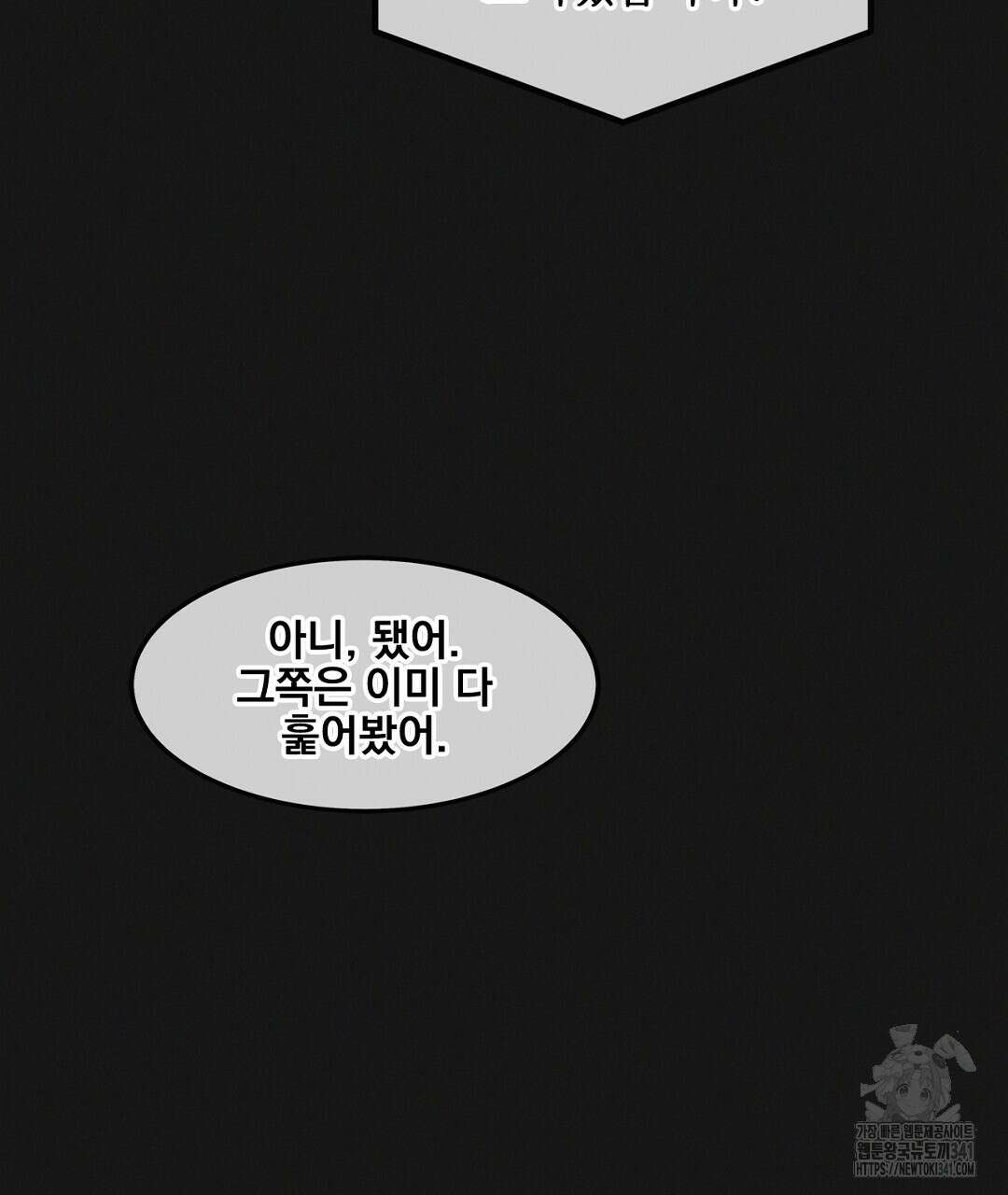 템페스트 오브 아포리아 2화 59