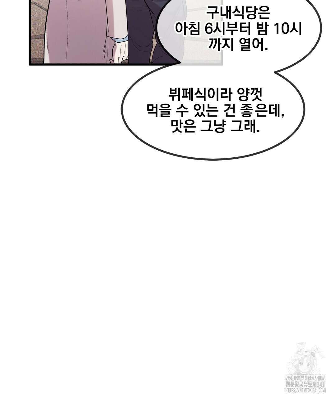 템페스트 오브 아포리아 2화 71