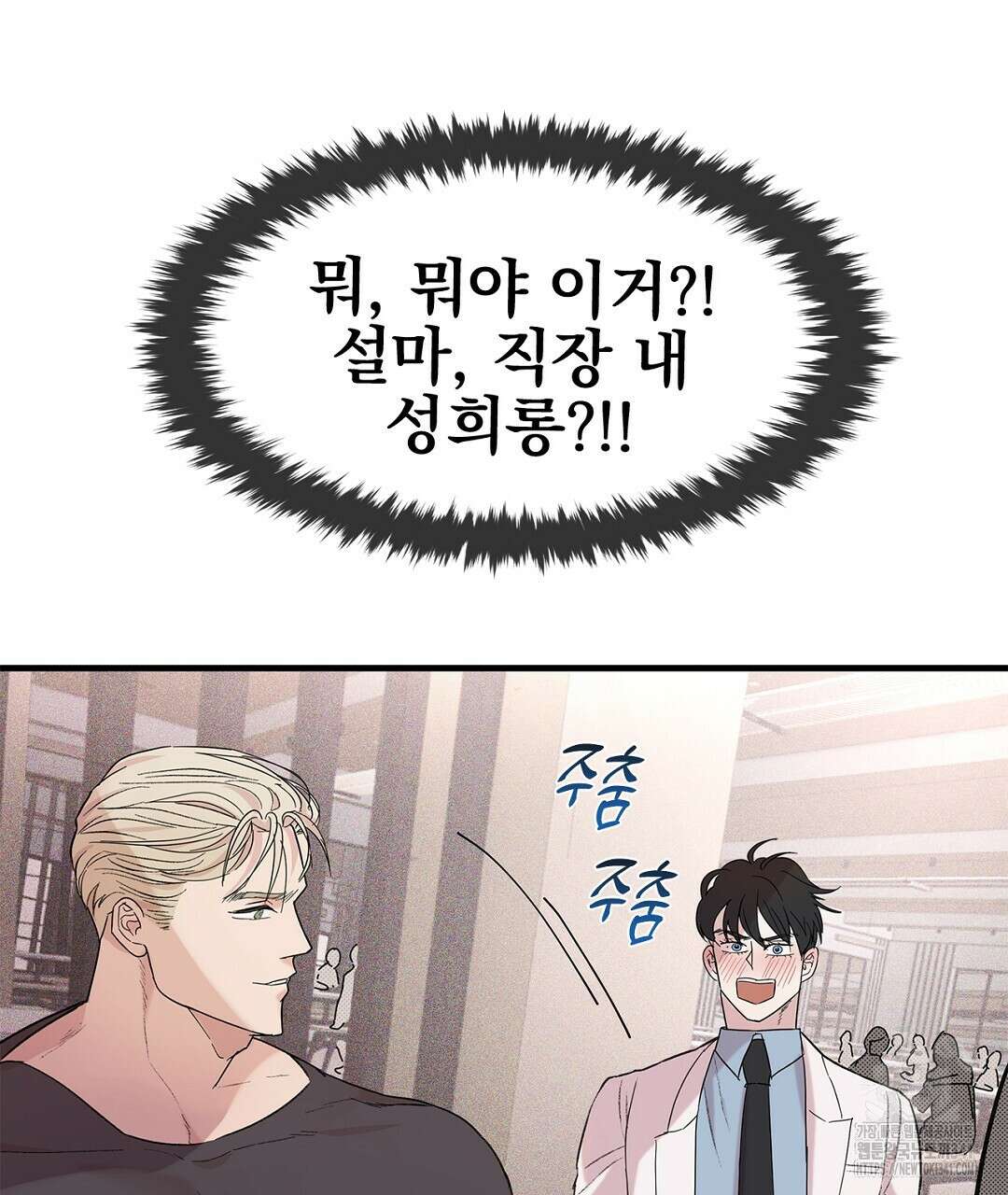 템페스트 오브 아포리아 2화 79
