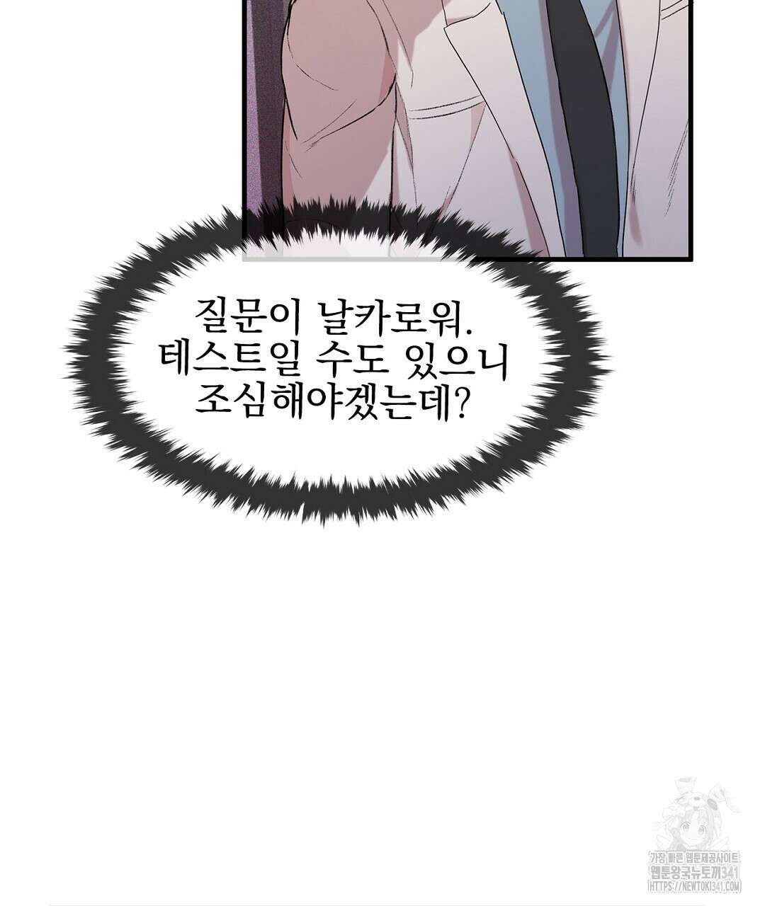 템페스트 오브 아포리아 2화 85