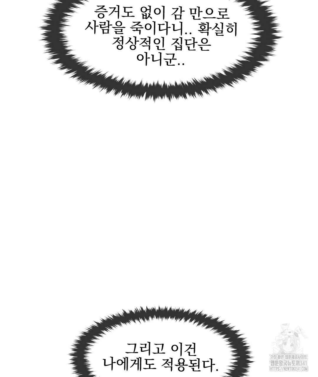 템페스트 오브 아포리아 2화 116