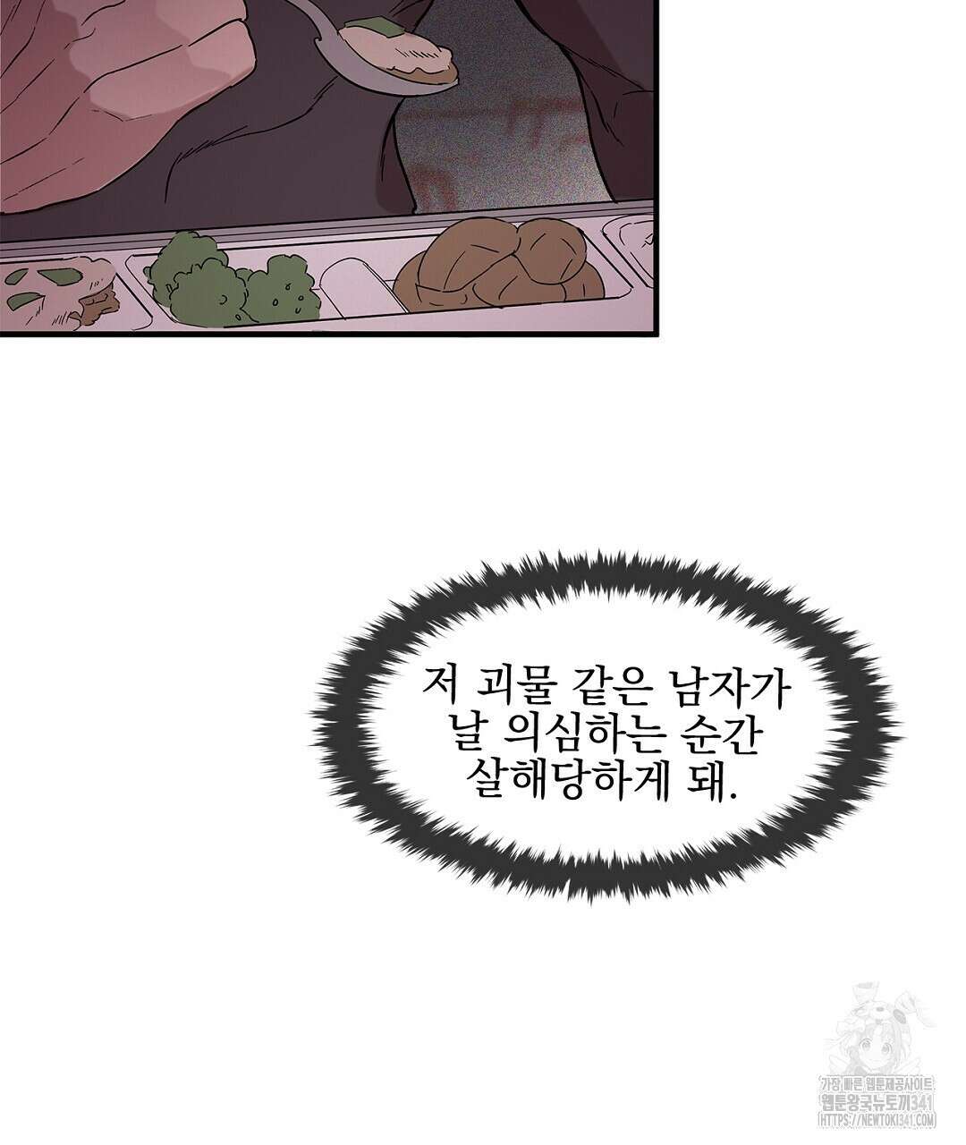 템페스트 오브 아포리아 2화 118