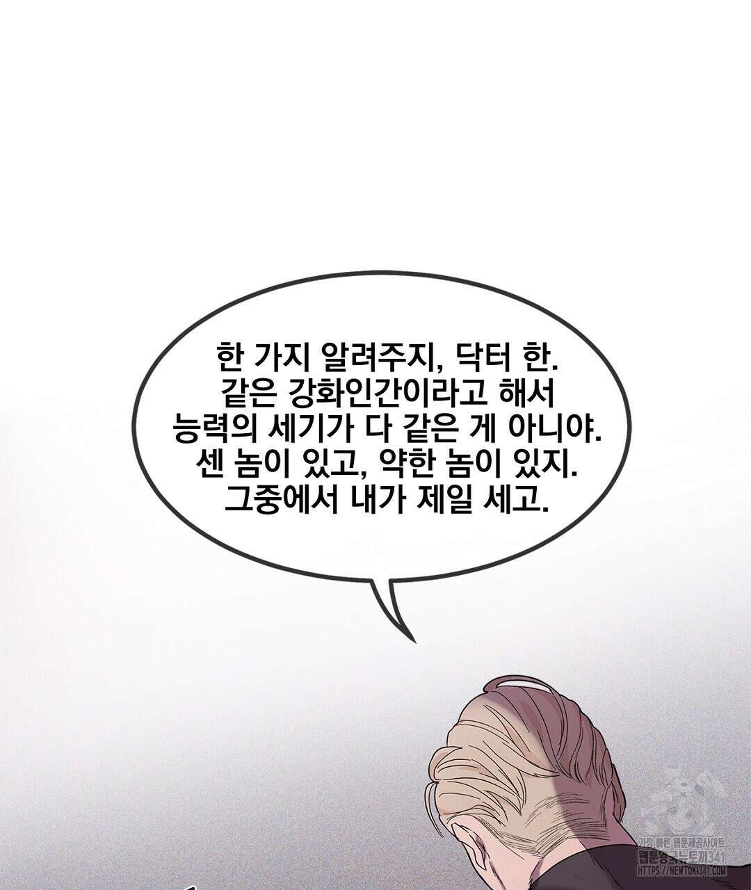 템페스트 오브 아포리아 2화 119