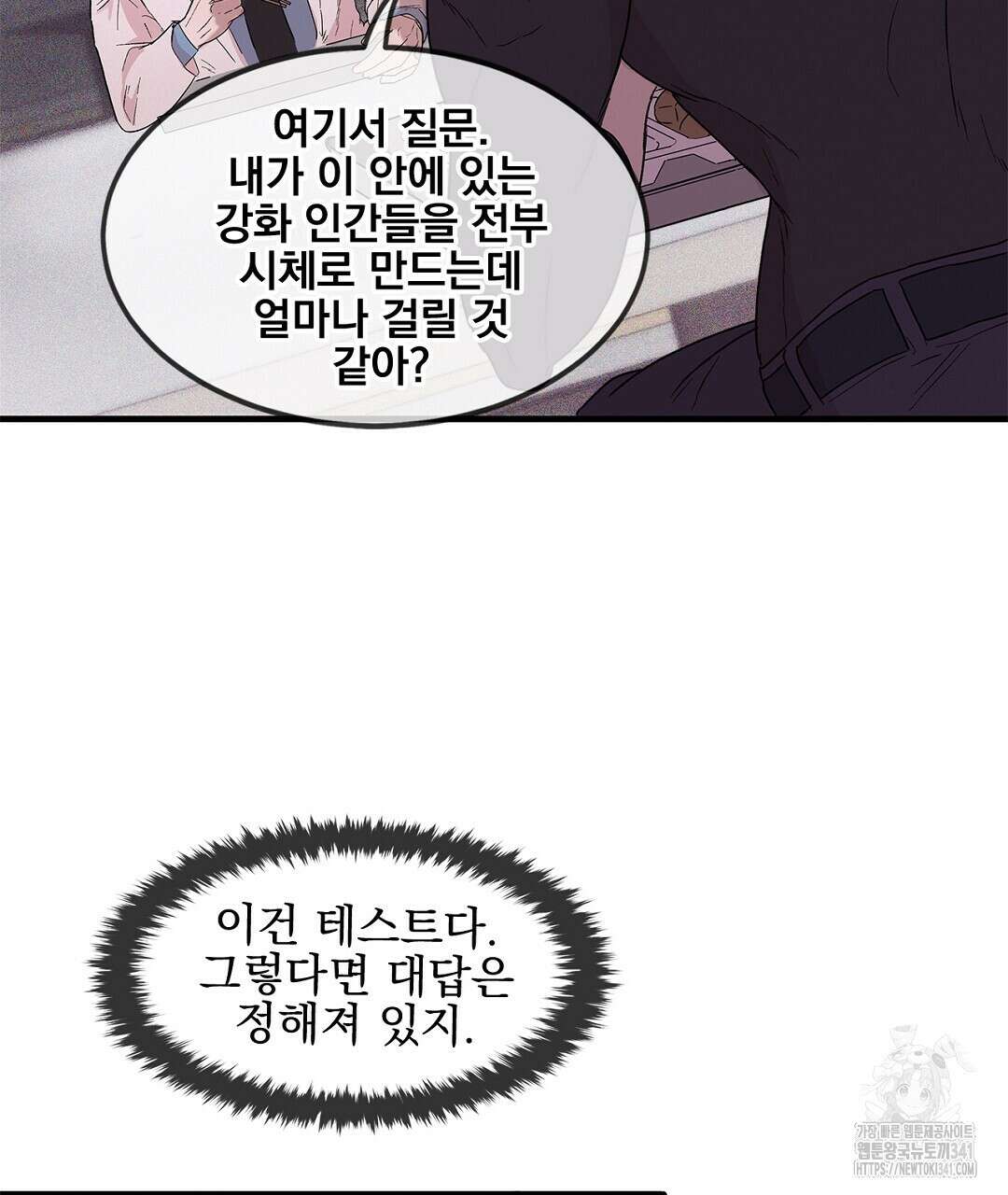 템페스트 오브 아포리아 2화 121