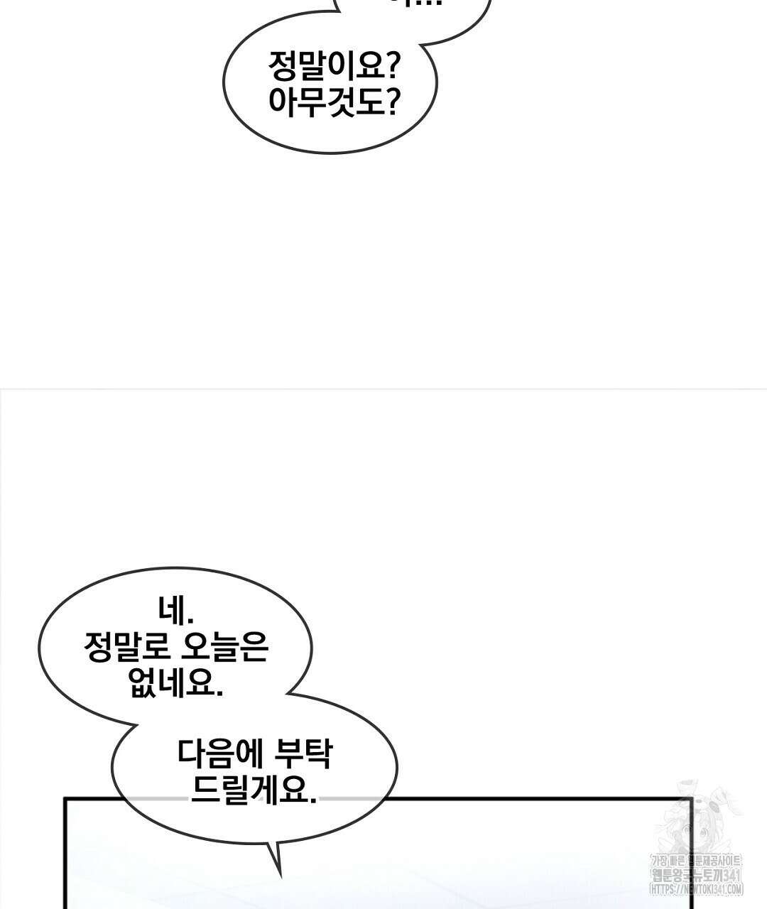 템페스트 오브 아포리아 12화 16