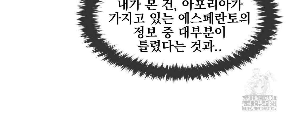 템페스트 오브 아포리아 12화 24