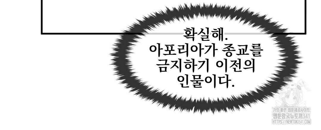 템페스트 오브 아포리아 12화 96