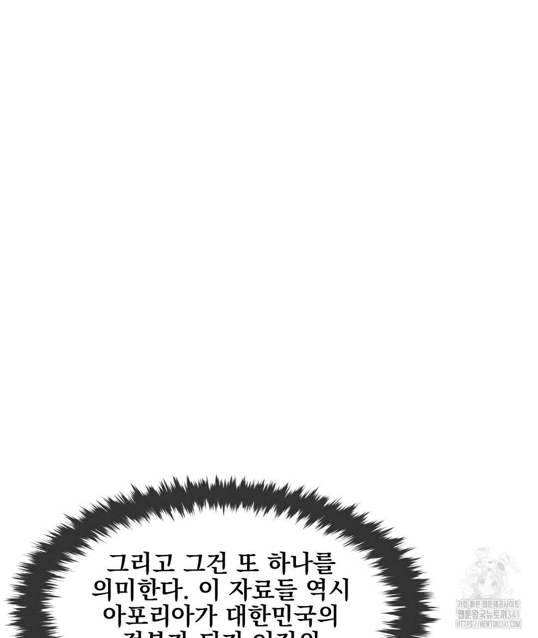 템페스트 오브 아포리아 12화 97