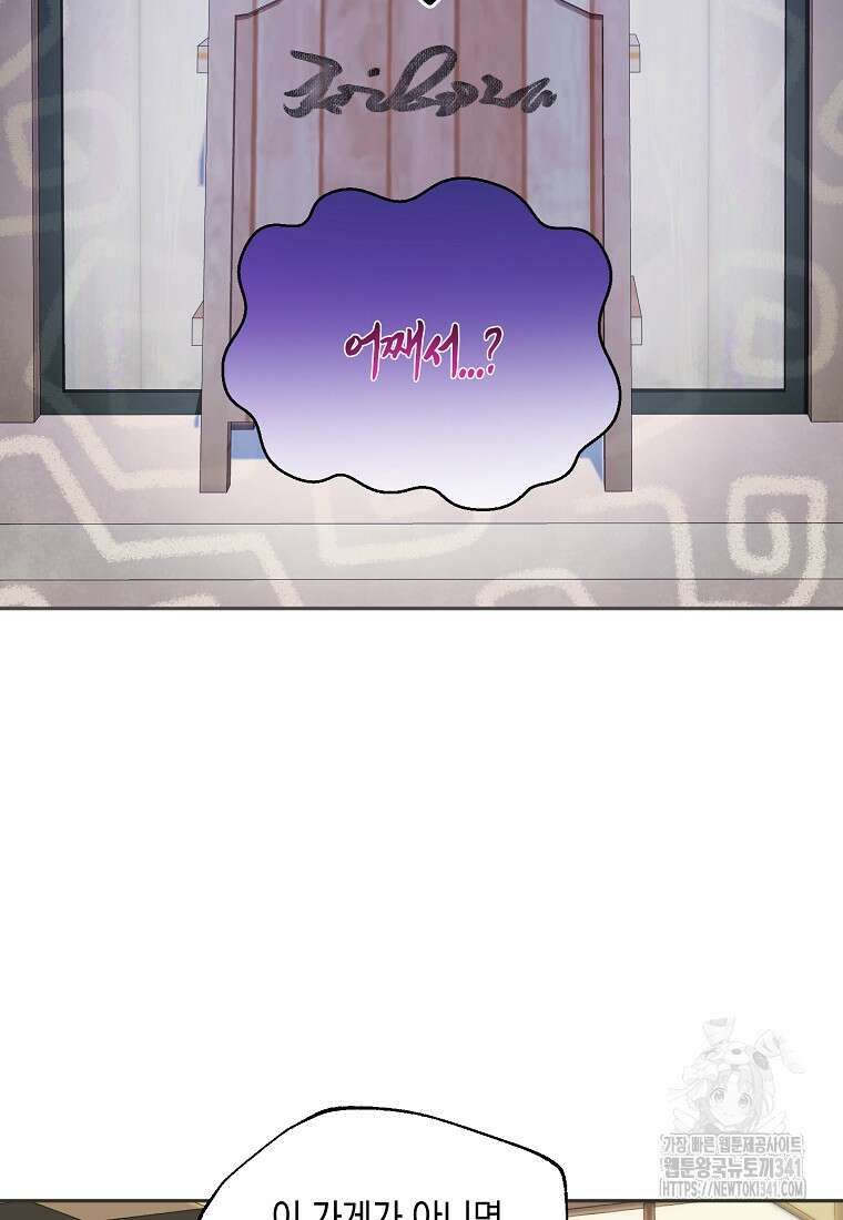 영웅은 됐어요, 은퇴라면 몰라도 6화 8