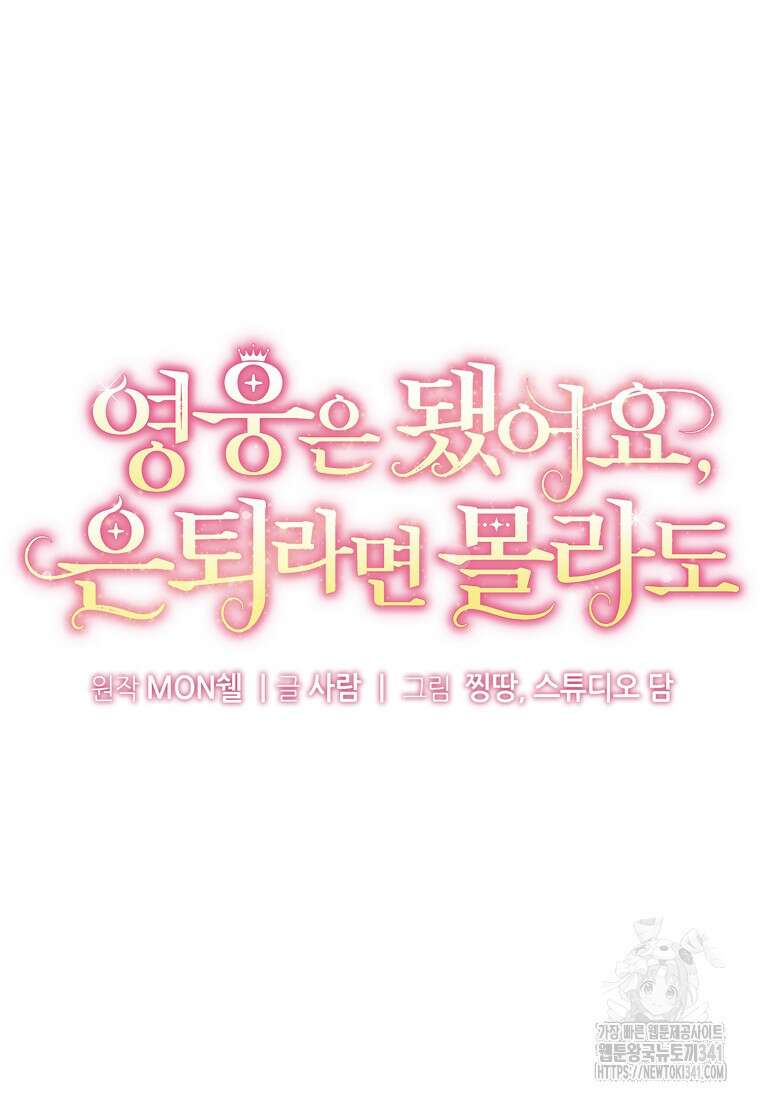 영웅은 됐어요, 은퇴라면 몰라도 6화 16