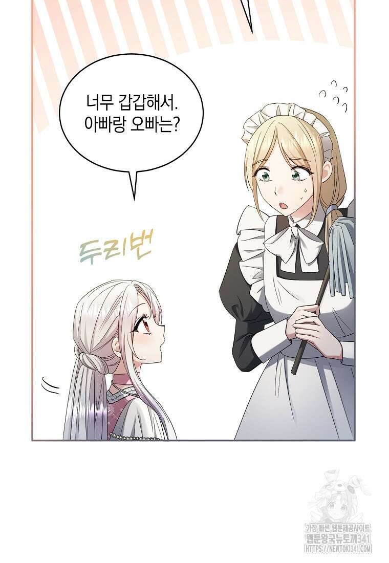 영웅은 됐어요, 은퇴라면 몰라도 6화 21