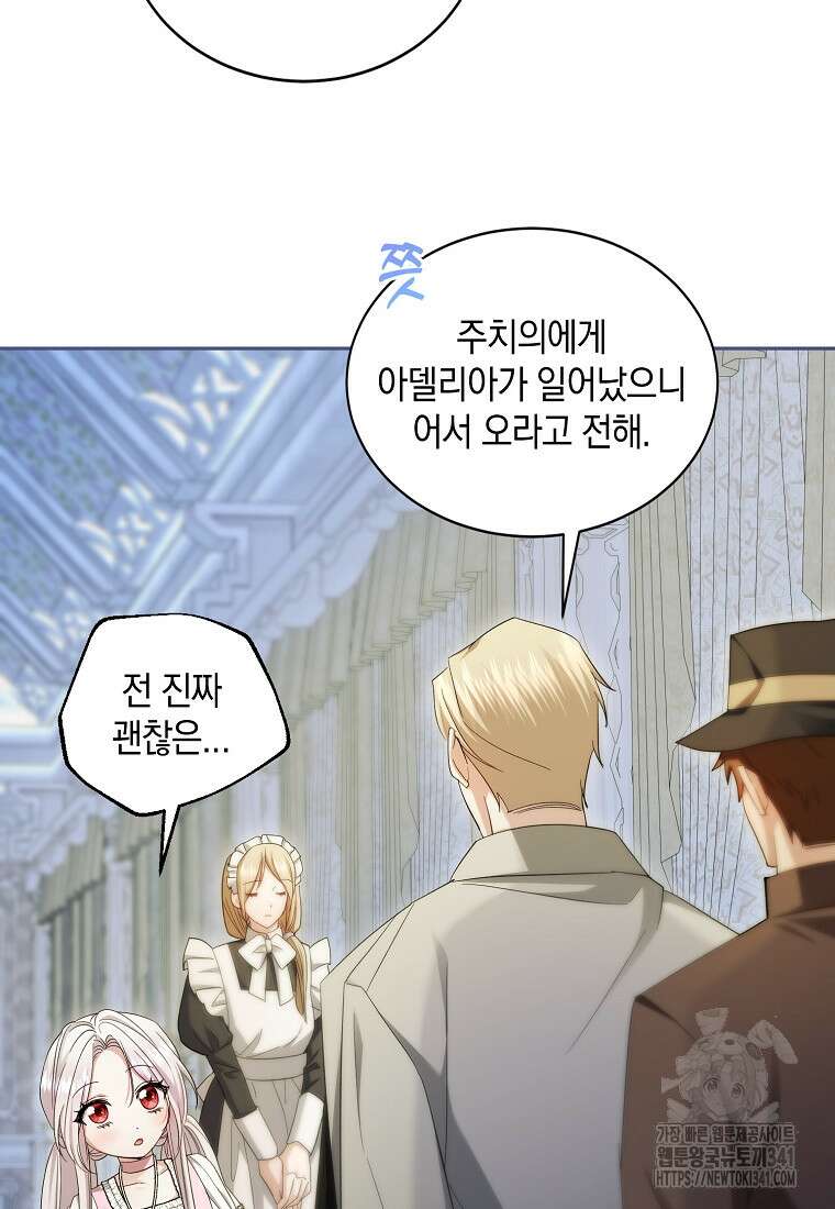 영웅은 됐어요, 은퇴라면 몰라도 6화 38