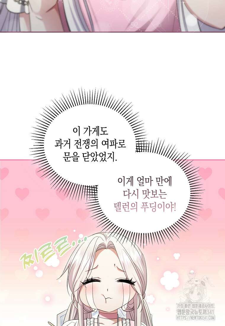 영웅은 됐어요, 은퇴라면 몰라도 6화 49