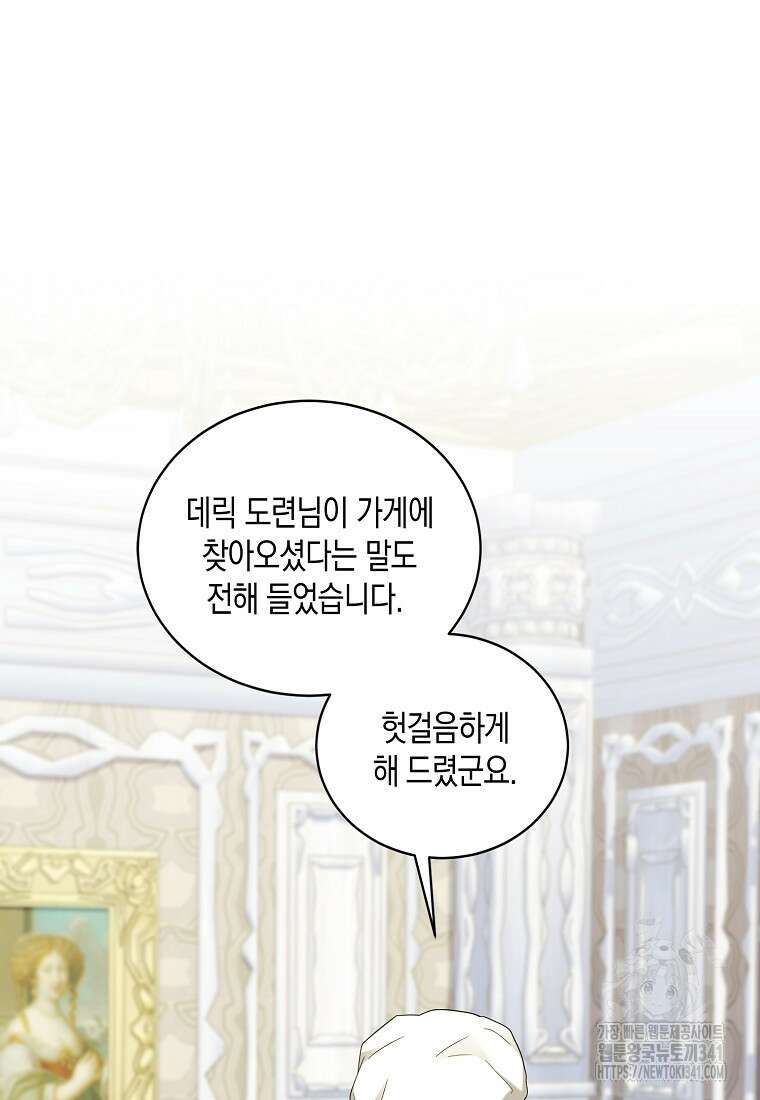 영웅은 됐어요, 은퇴라면 몰라도 6화 53