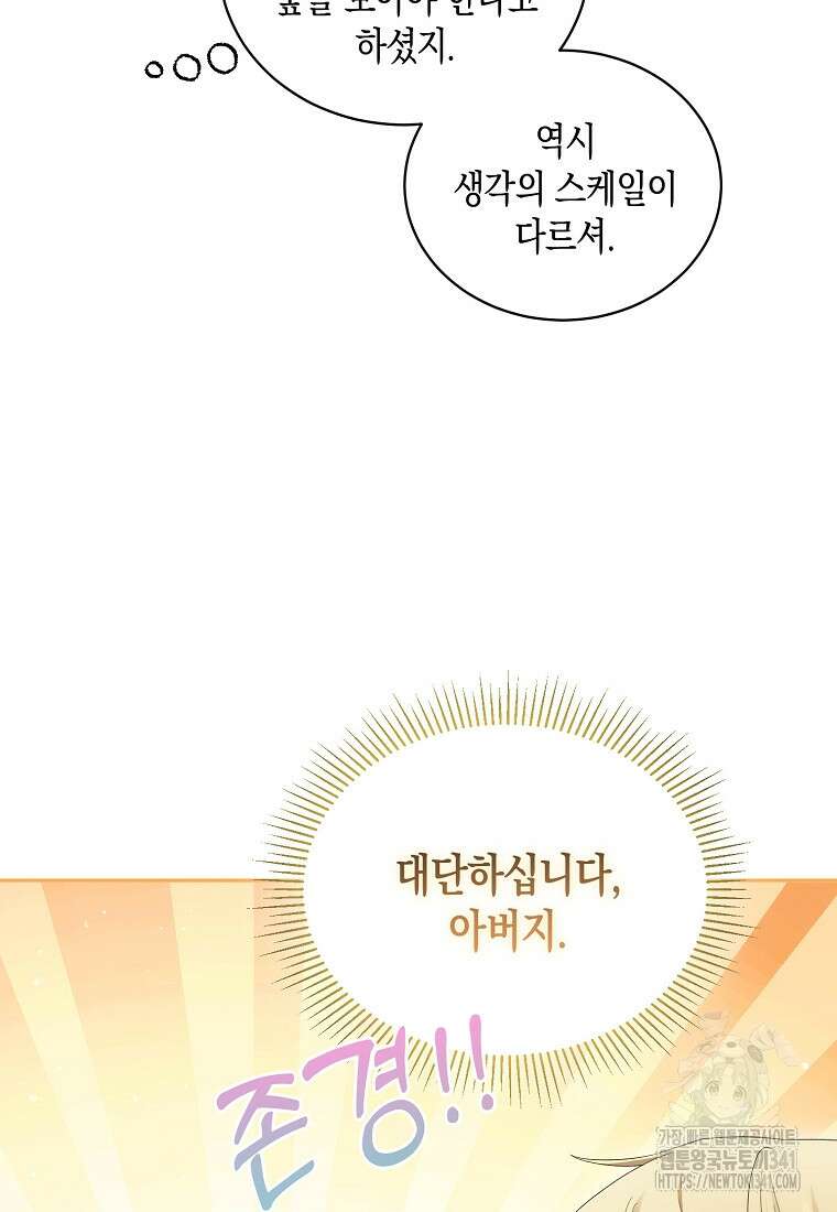 영웅은 됐어요, 은퇴라면 몰라도 6화 61