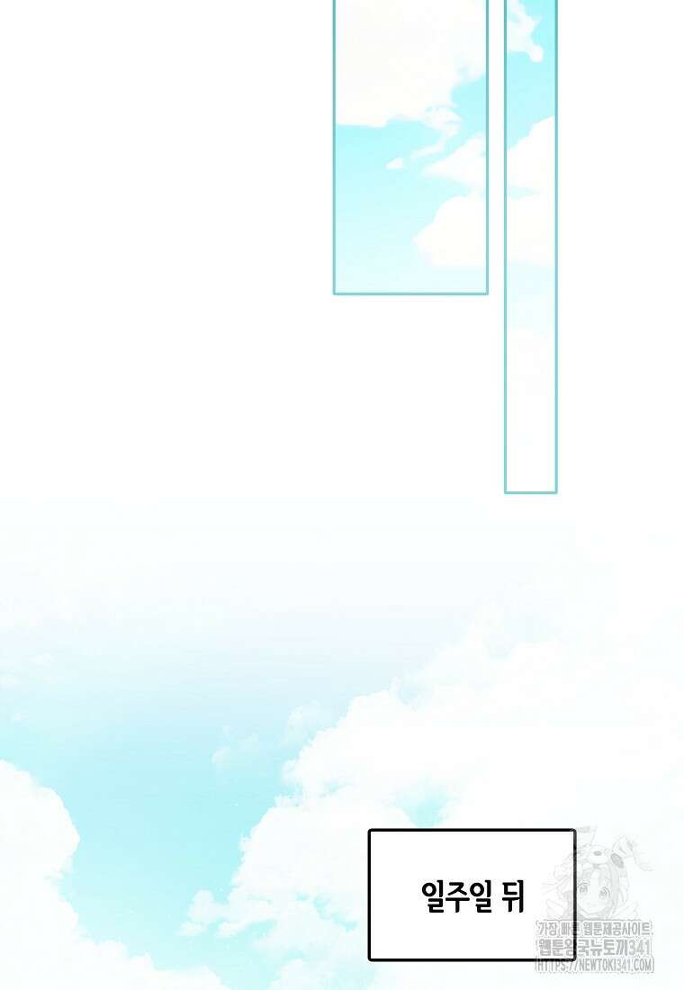 영웅은 됐어요, 은퇴라면 몰라도 6화 64