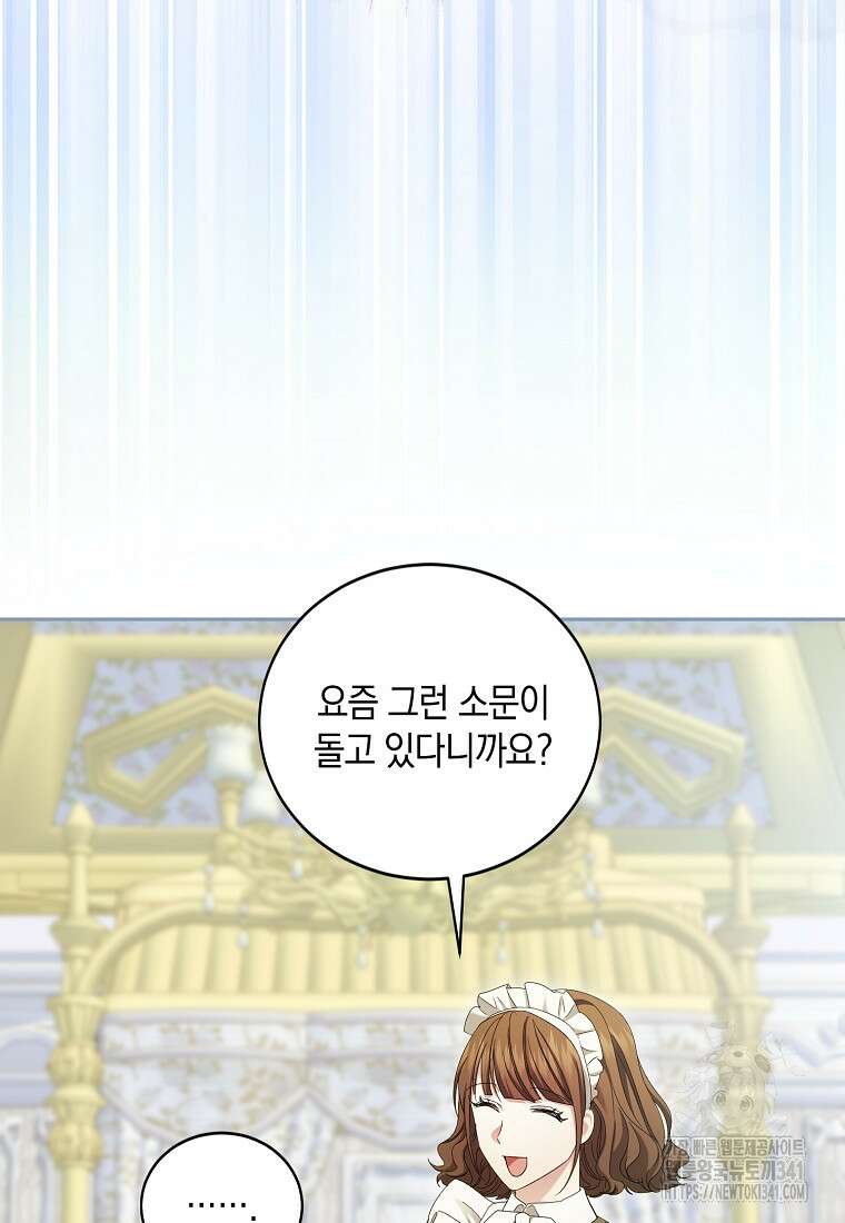 영웅은 됐어요, 은퇴라면 몰라도 6화 66