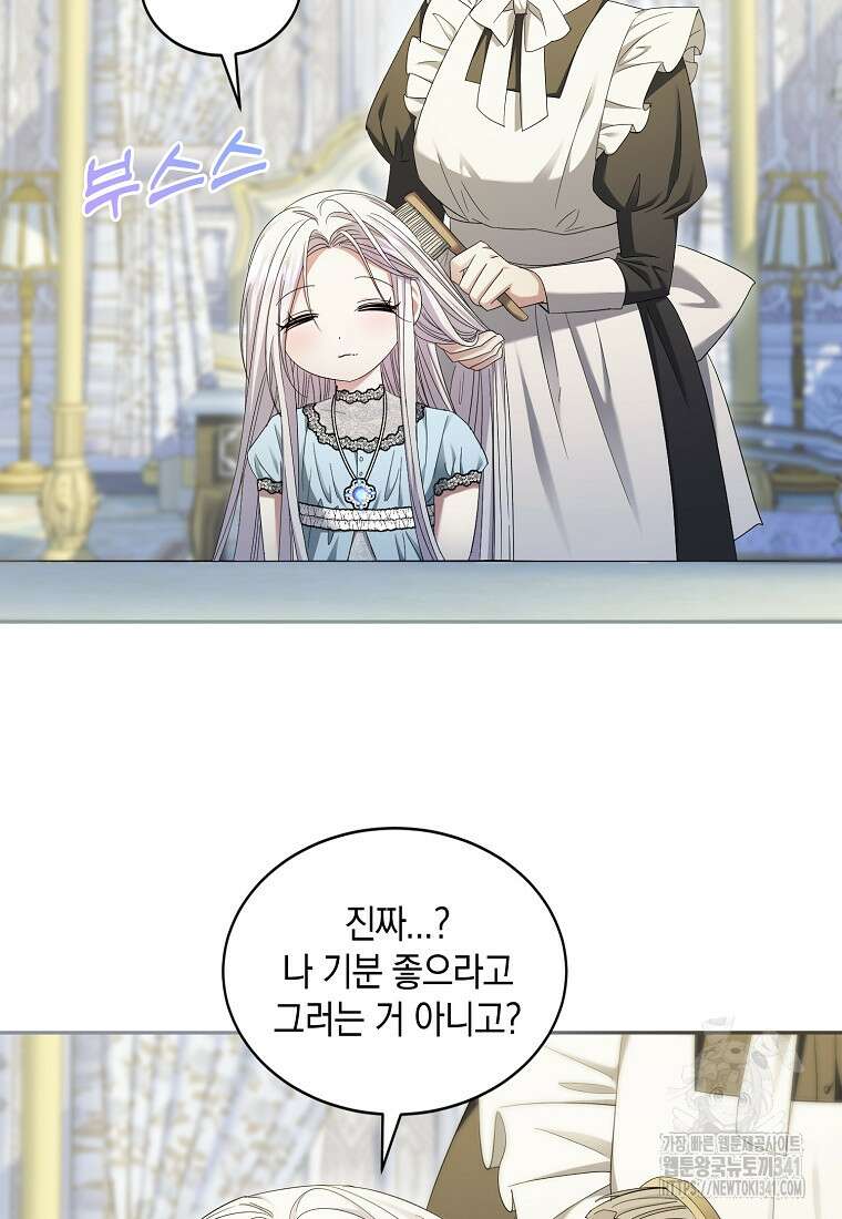 영웅은 됐어요, 은퇴라면 몰라도 6화 67