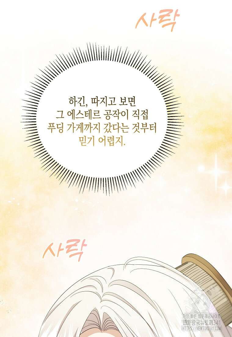 영웅은 됐어요, 은퇴라면 몰라도 6화 69
