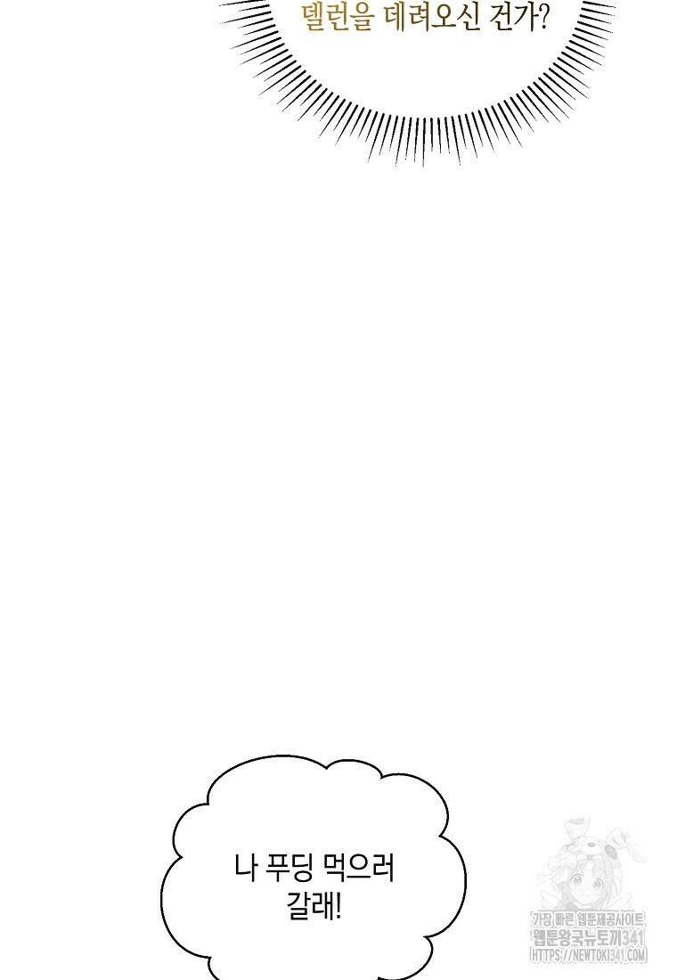 영웅은 됐어요, 은퇴라면 몰라도 6화 71