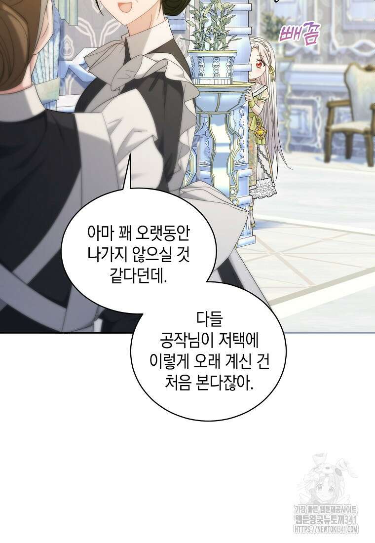 영웅은 됐어요, 은퇴라면 몰라도 6화 75