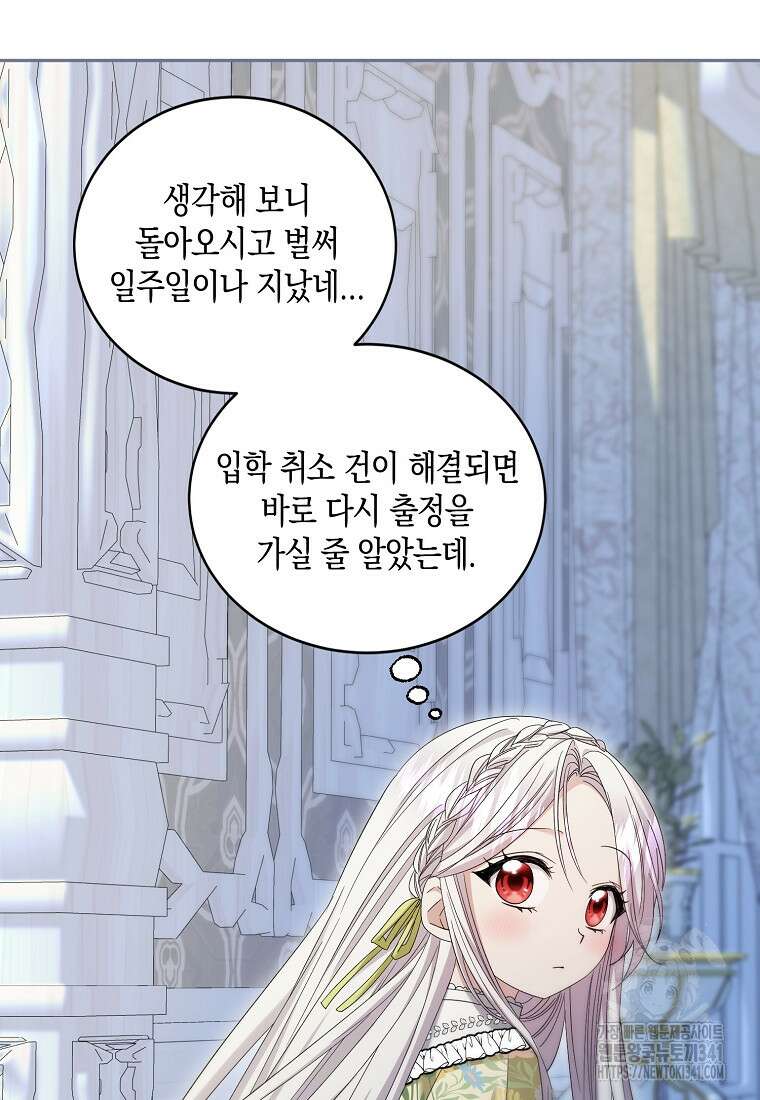 영웅은 됐어요, 은퇴라면 몰라도 6화 76