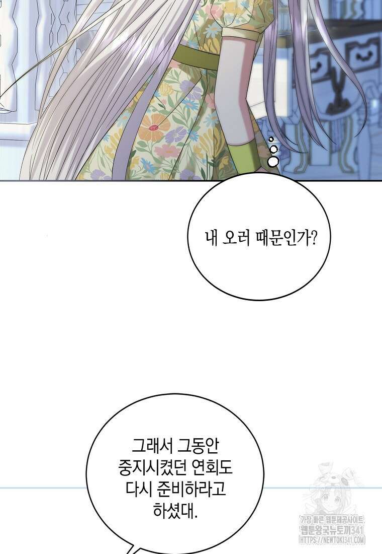 영웅은 됐어요, 은퇴라면 몰라도 6화 77