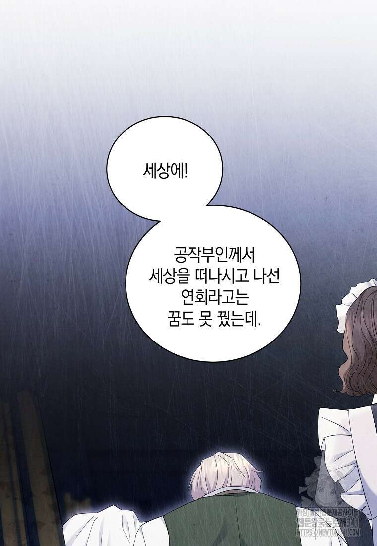 영웅은 됐어요, 은퇴라면 몰라도 6화 79