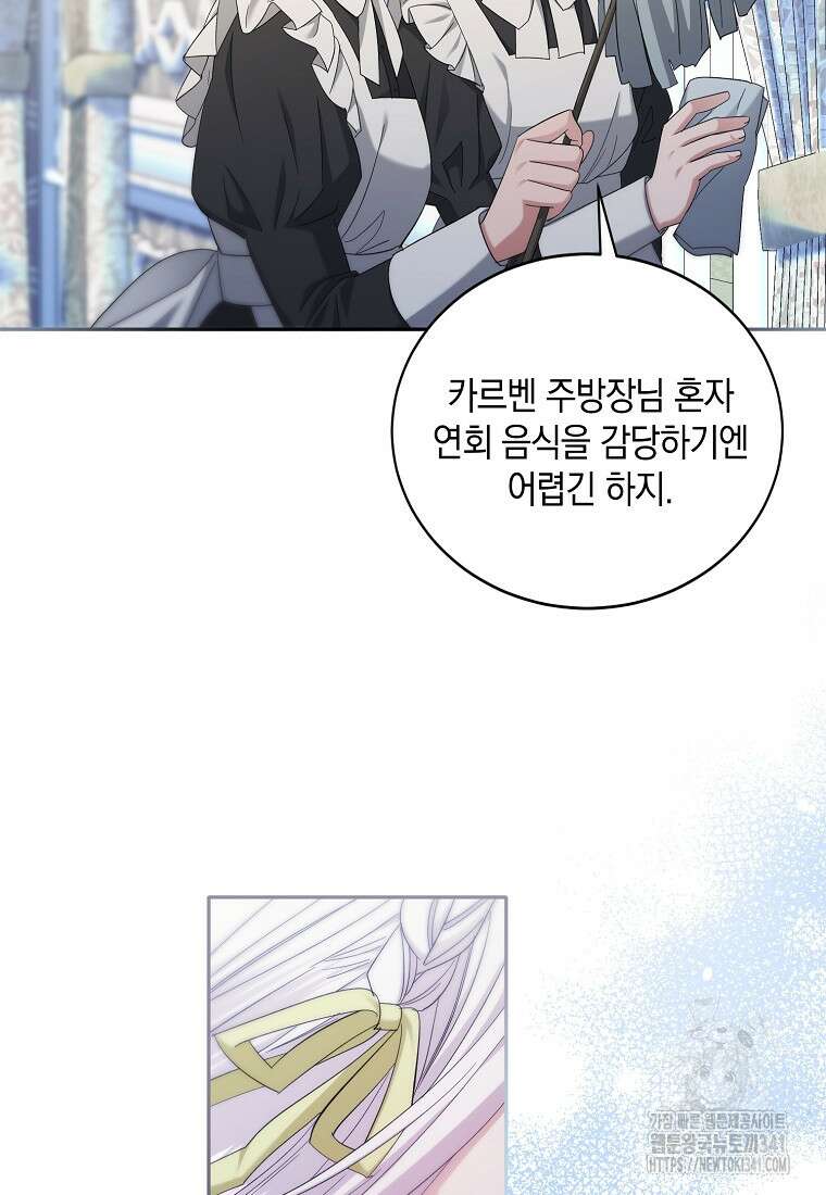 영웅은 됐어요, 은퇴라면 몰라도 6화 82