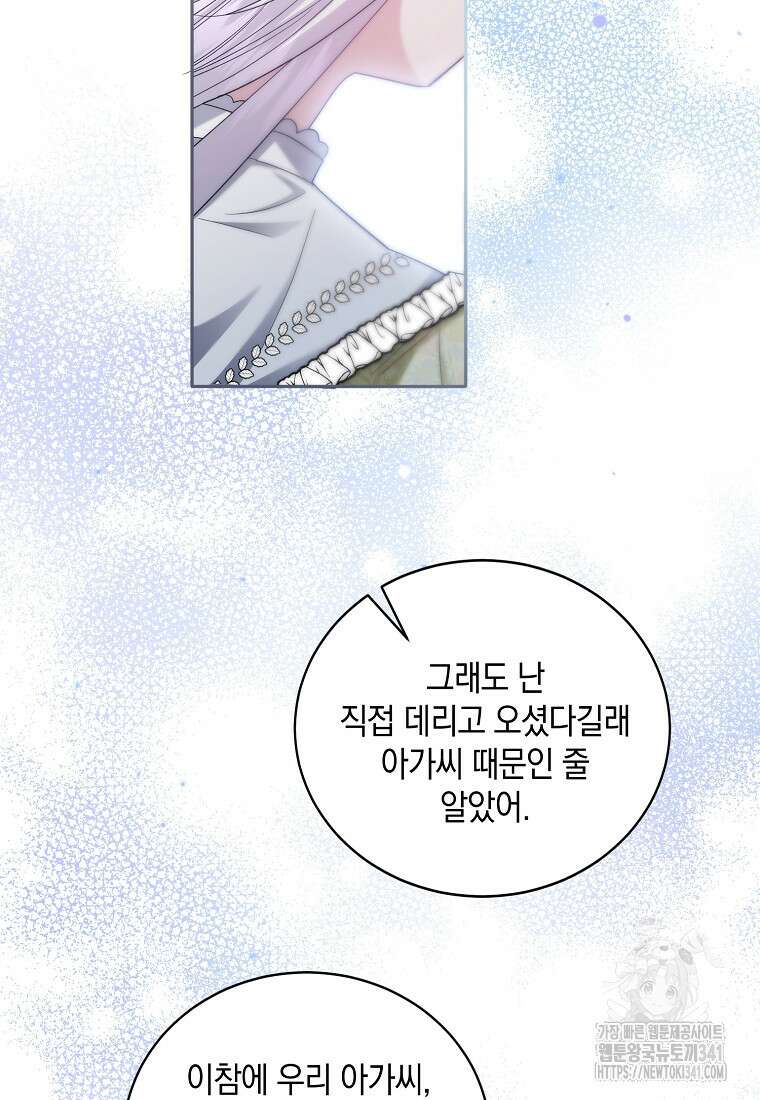 영웅은 됐어요, 은퇴라면 몰라도 6화 83