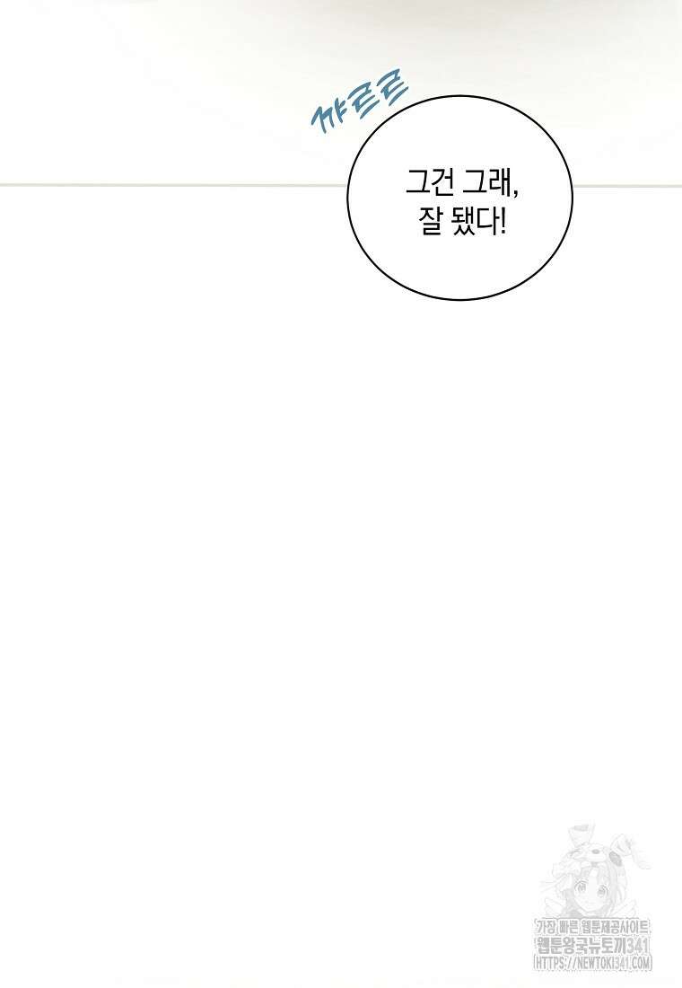 영웅은 됐어요, 은퇴라면 몰라도 6화 85
