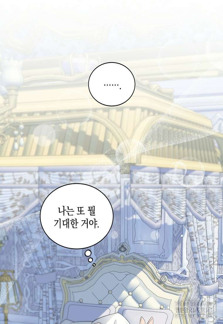 영웅은 됐어요, 은퇴라면 몰라도 6화 86